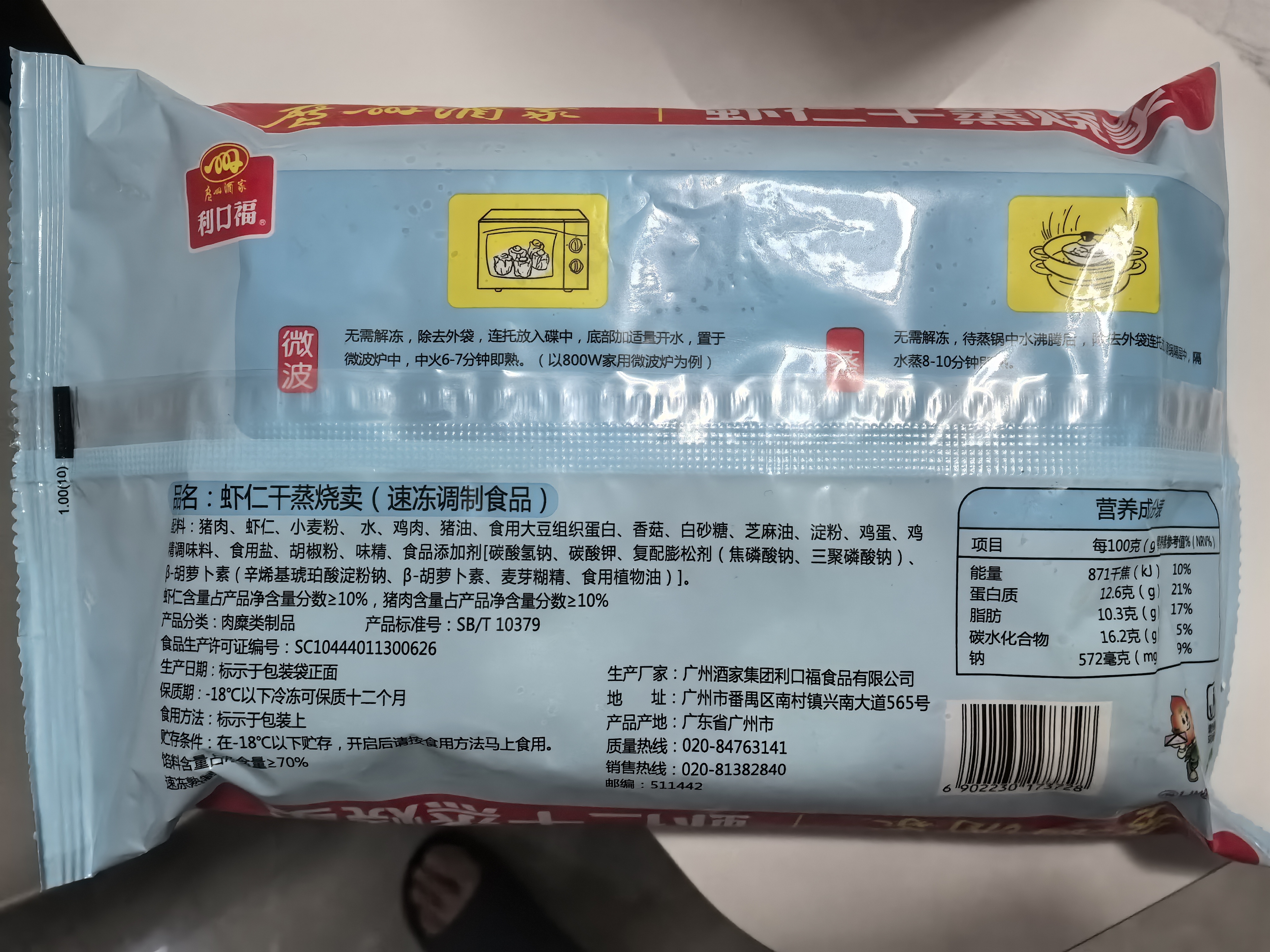 广州酒家虾仁干蒸烧麦210g 12个 早餐半成品 广式早茶点心 烧麦生鲜面点 实拍图
