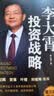 印签版典藏版李大霄投资战略第三版 谈价值投资 谈投资趋势 谈如何找到适合自己的投资方式和投资心态 投资黄金投资 投资白银投资 金融黄金 金融白银 正版 李大霄投资战略京东自营 实拍图