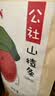 沂蒙公社0添加剂山楂条蜜饯零食510g（内置独立小包装）休闲零食果干制品 实拍图