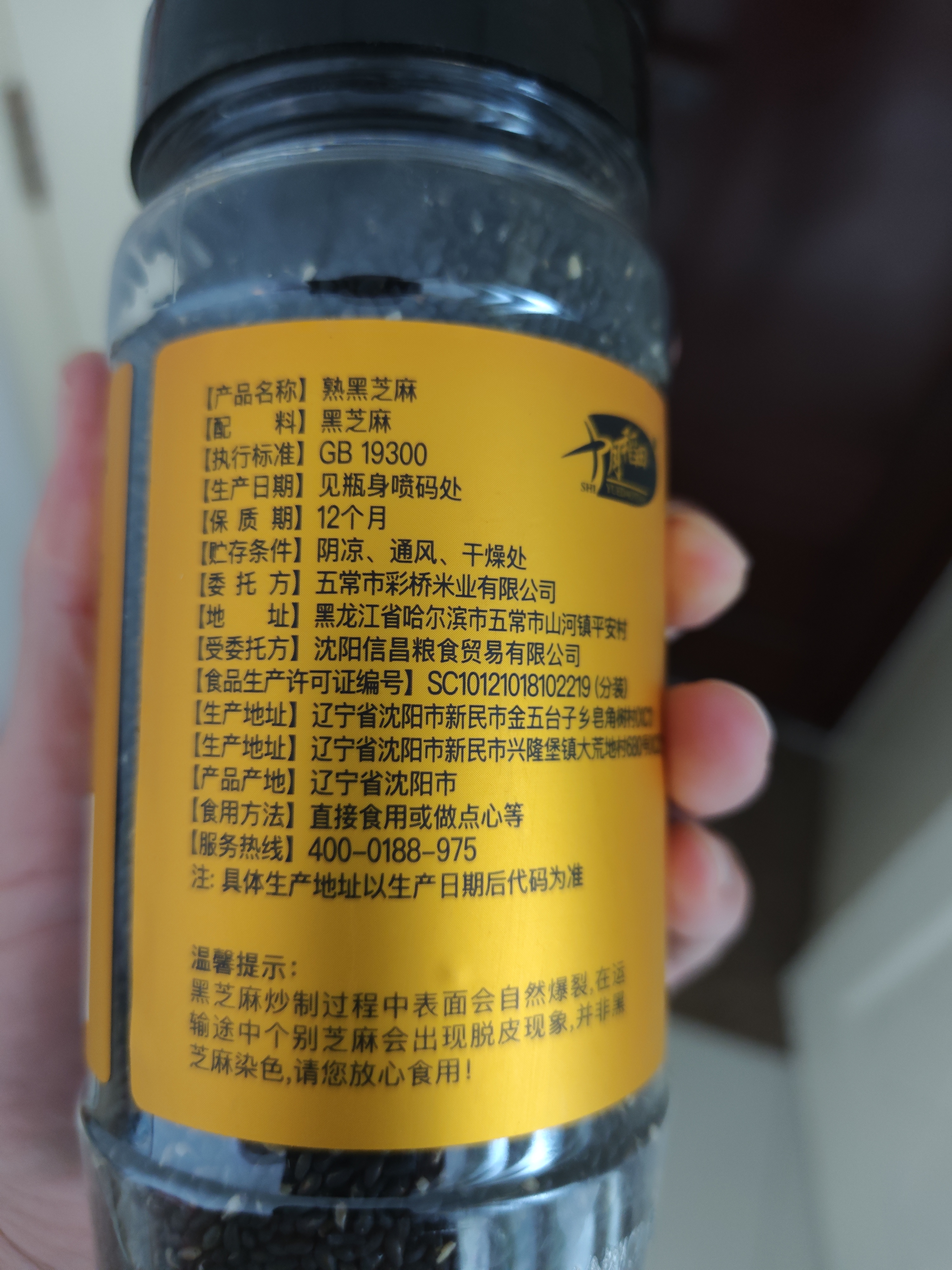 十月稻田 熟黑芝麻 200g 干吃免洗即食 香醇饱满 烘培辅料 杂粮高蛋白 实拍图