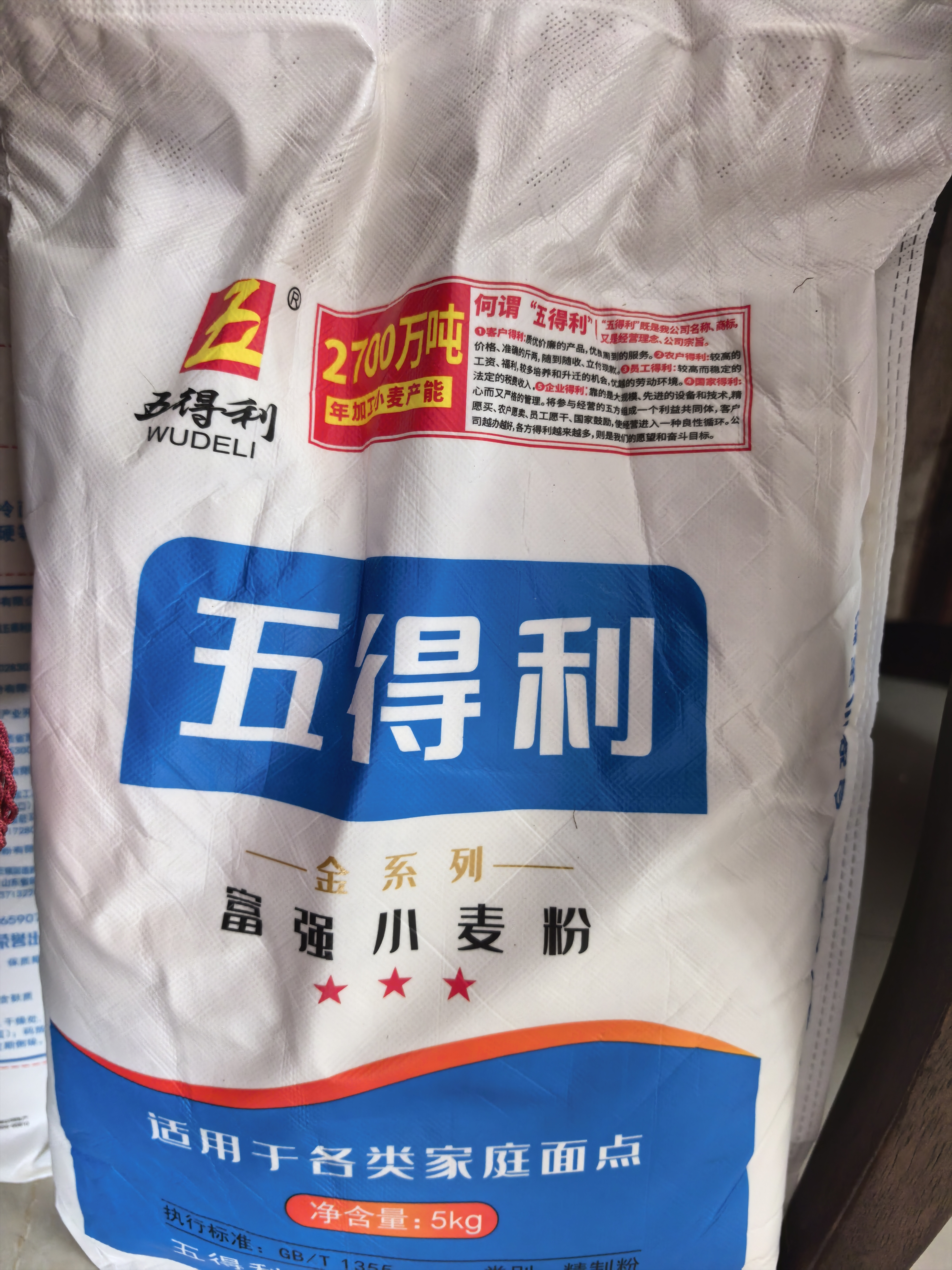 五得利 金系列三星富强小麦粉10斤 中筋粉 烘焙饺子粉 面粉多用途家庭粉 实拍图