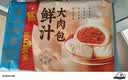 广州酒家鲜汁大肉包390g*2袋 12个 早餐半成品小笼包生鲜速食早茶面点生鲜 实拍图