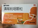 慢严舒柠清喉利咽颗粒5g*21袋急慢性咽炎扁桃体炎声音嘶哑保护声带咽喉炎急性扁桃体炎 咽喉肿痛咽炎 实拍图