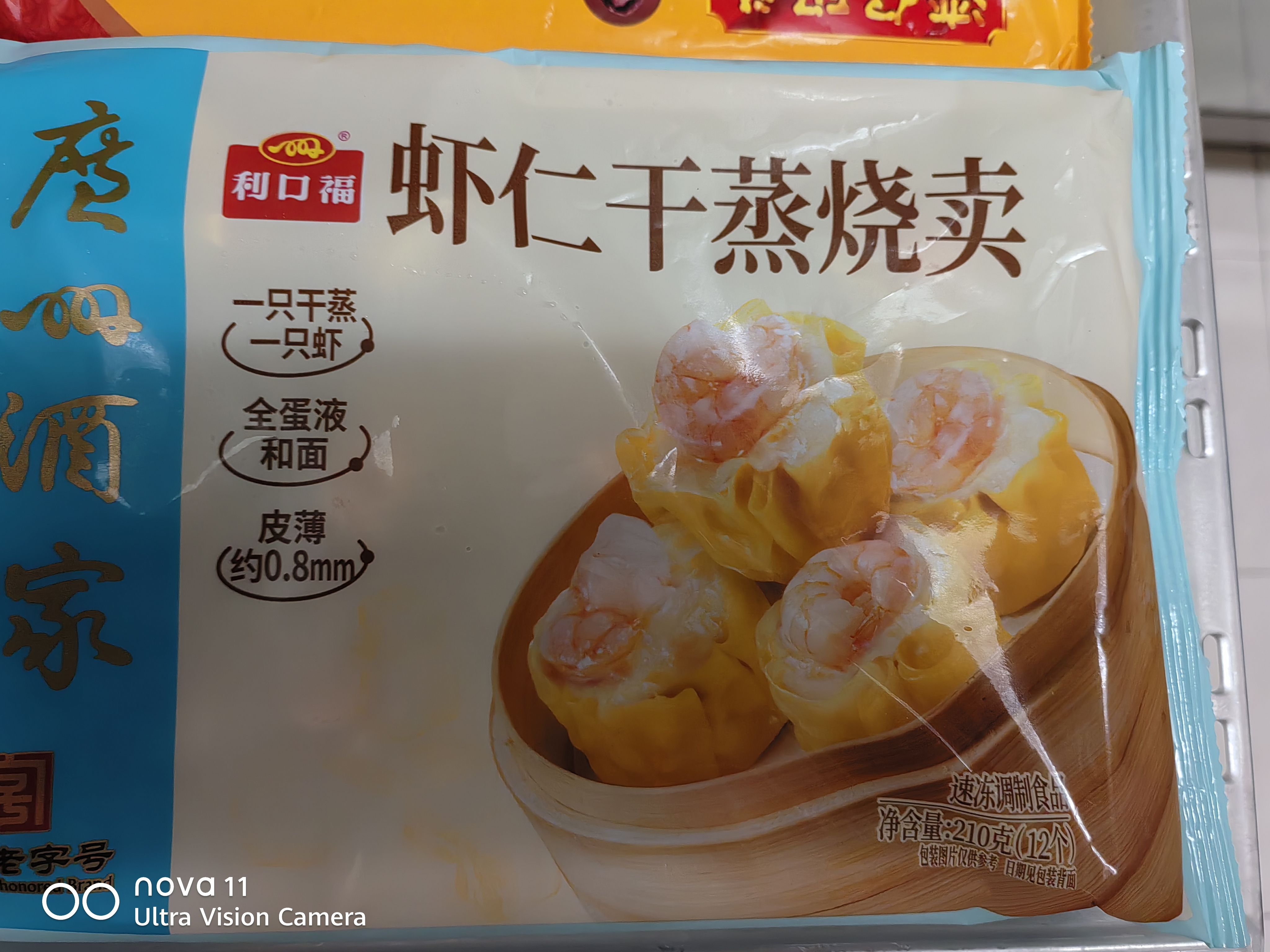 湾仔码头上汤小云吞鲜美虾皇400g50只馄饨速食夜宵馄饨早餐速冻半成品 实拍图
