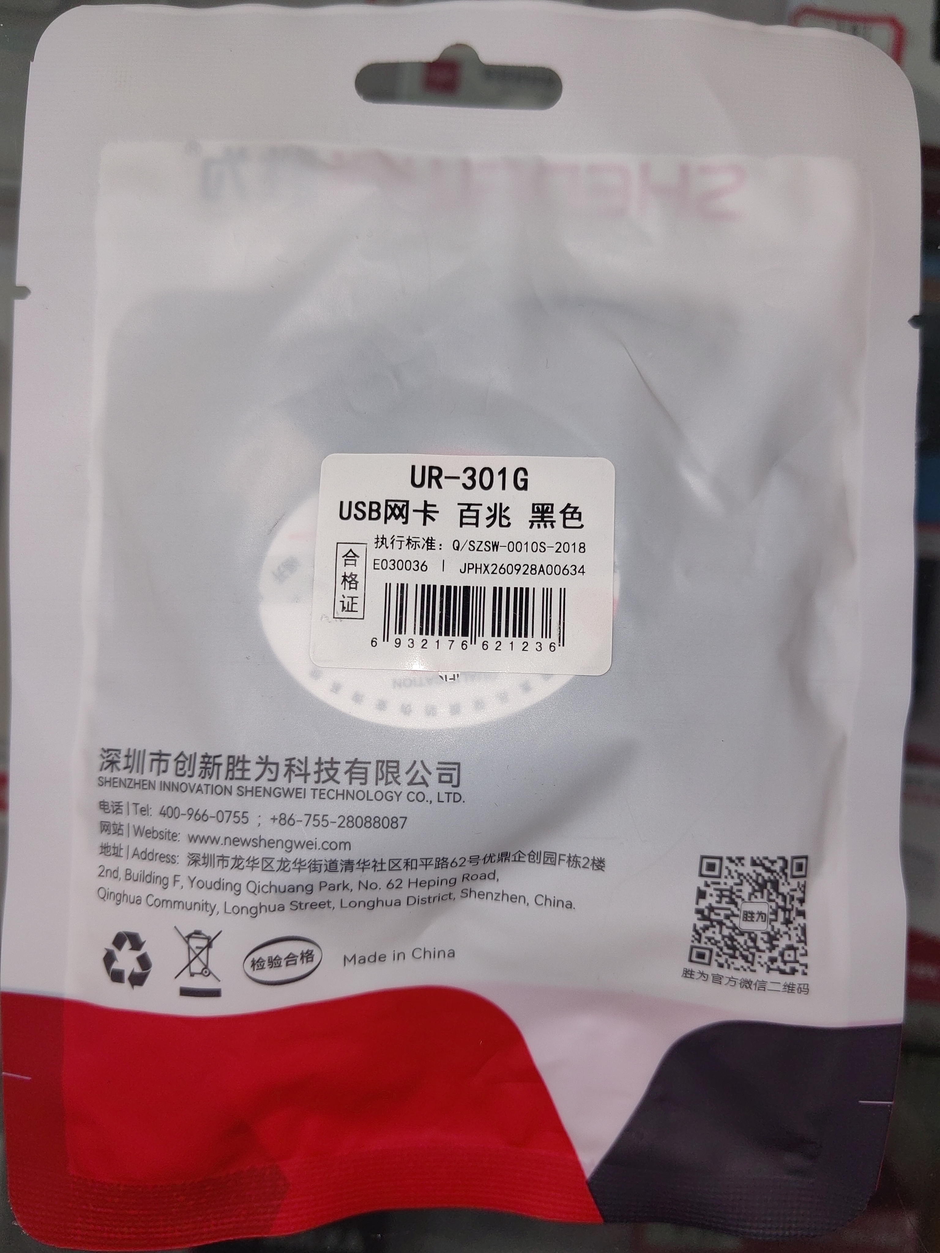 胜为USB转网口USB2.0百兆有线网卡转换器适用苹果华为笔记本电脑小米盒子外置网卡拓展坞转接头UR-301G 实拍图