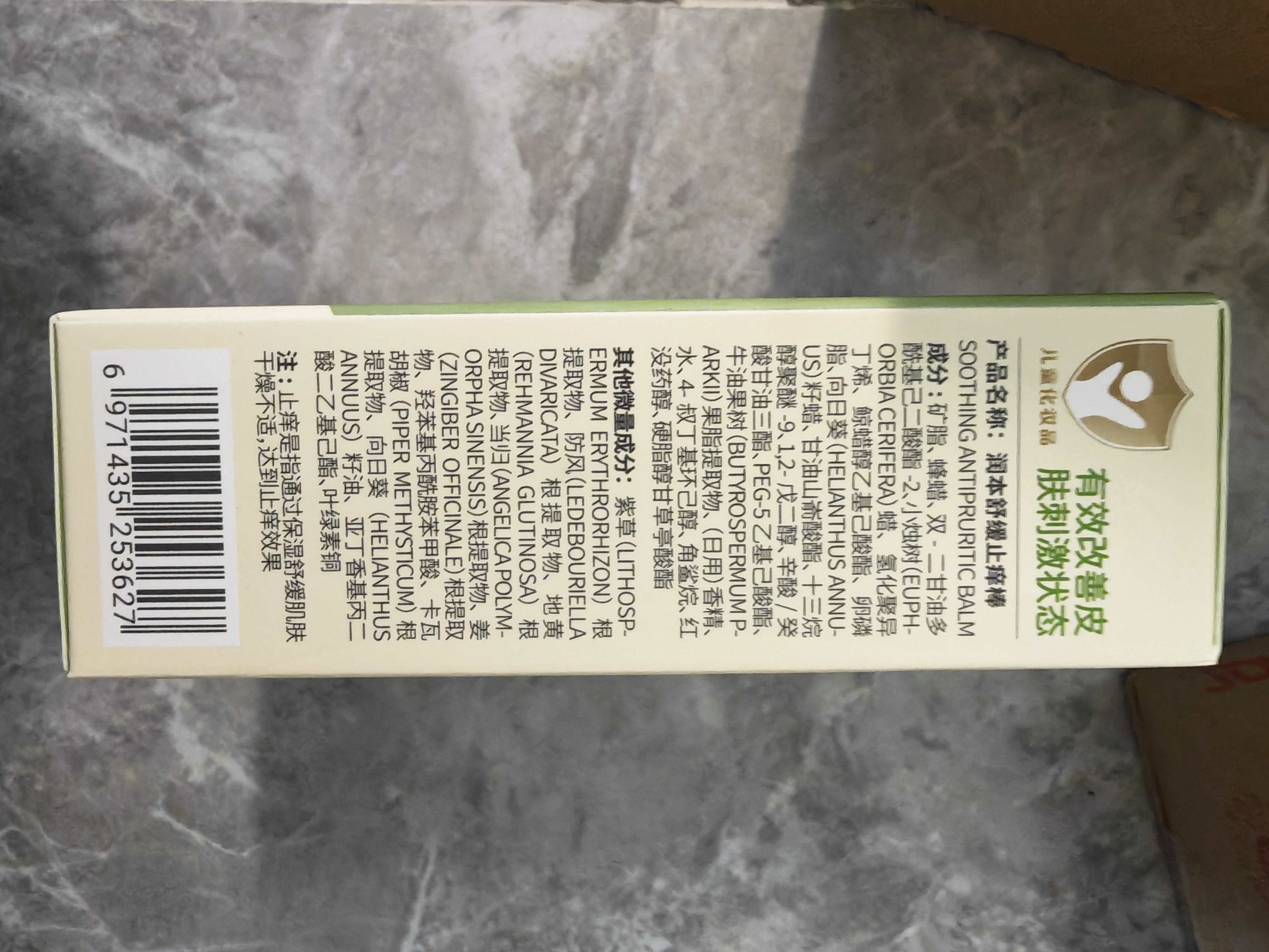 润本止痒棒7g紫草膏婴幼儿清凉止痒膏舒缓蚊虫叮咬儿童叮包红痒便携 实拍图