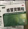 【10盒装】999三九感冒灵颗粒10g*9袋 感冒咳嗽用药 解热镇痛 头痛发热 鼻塞流涕 咽痛 四肢酸痛感冒药 实拍图