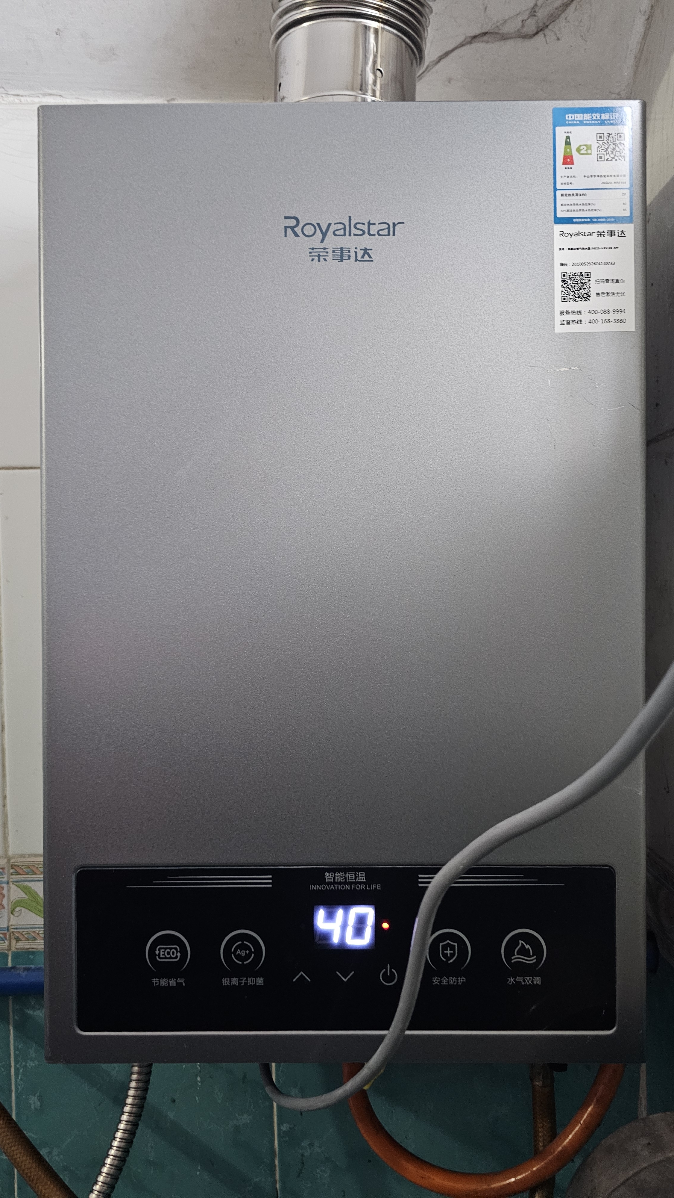 荣事达（Royalstar）12升燃气热水器家用平衡式恒温【浴室专用】 精准恒温+漏气防护JSG23-HR5108液化气 实拍图