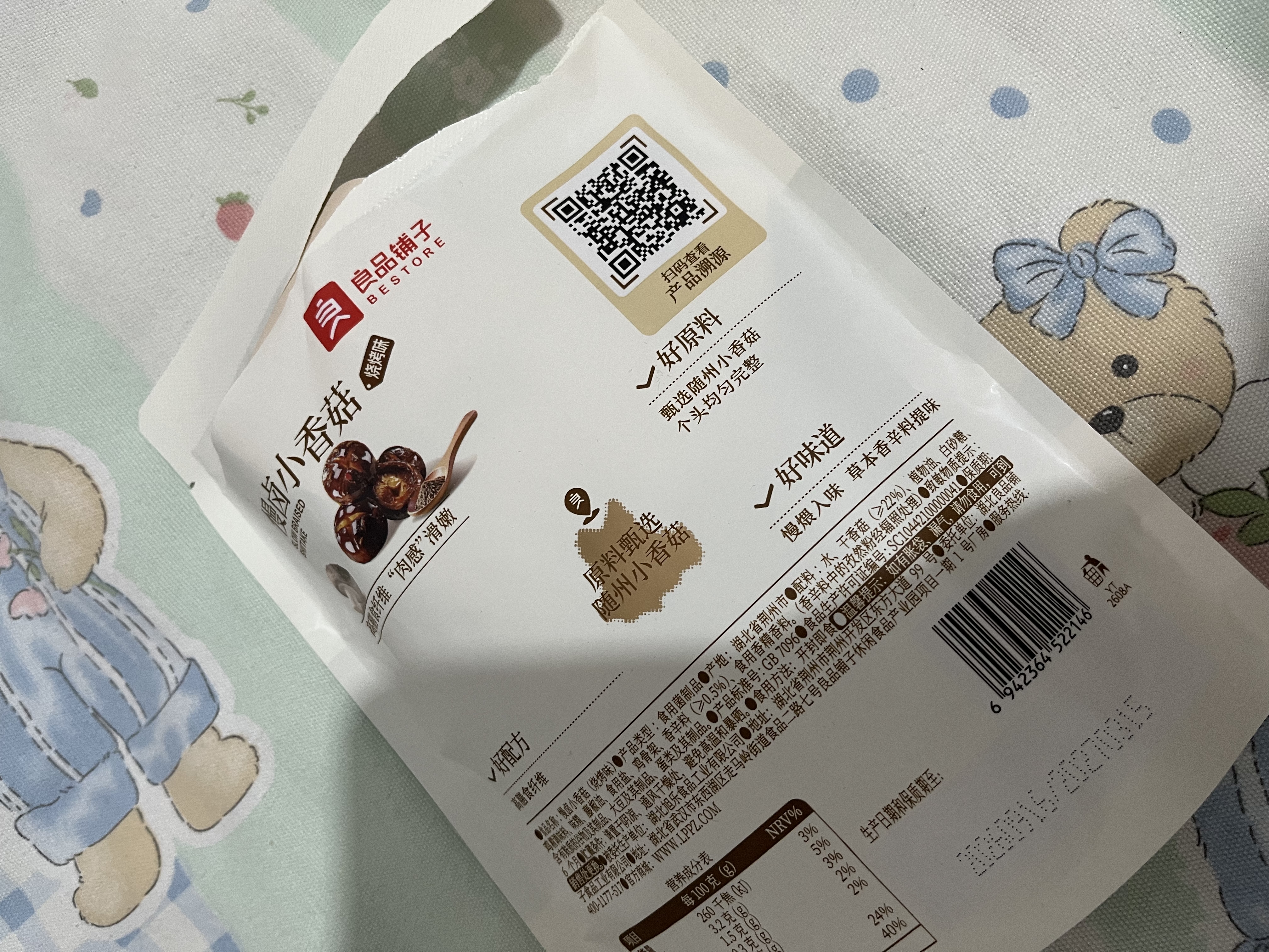 良品铺子 慢卤小香菇(烧烤味)105g休闲零食卤味素食办公室小吃即食零食 实拍图