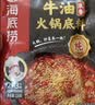 海底捞火锅底料 浓香牛油火锅底料150g 2~3人份麻辣味火锅底料 实拍图