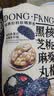 三只松鼠核桃桑葚黑芝麻丸250g 红枣枸杞坚果糕点点心健康休闲零食 实拍图