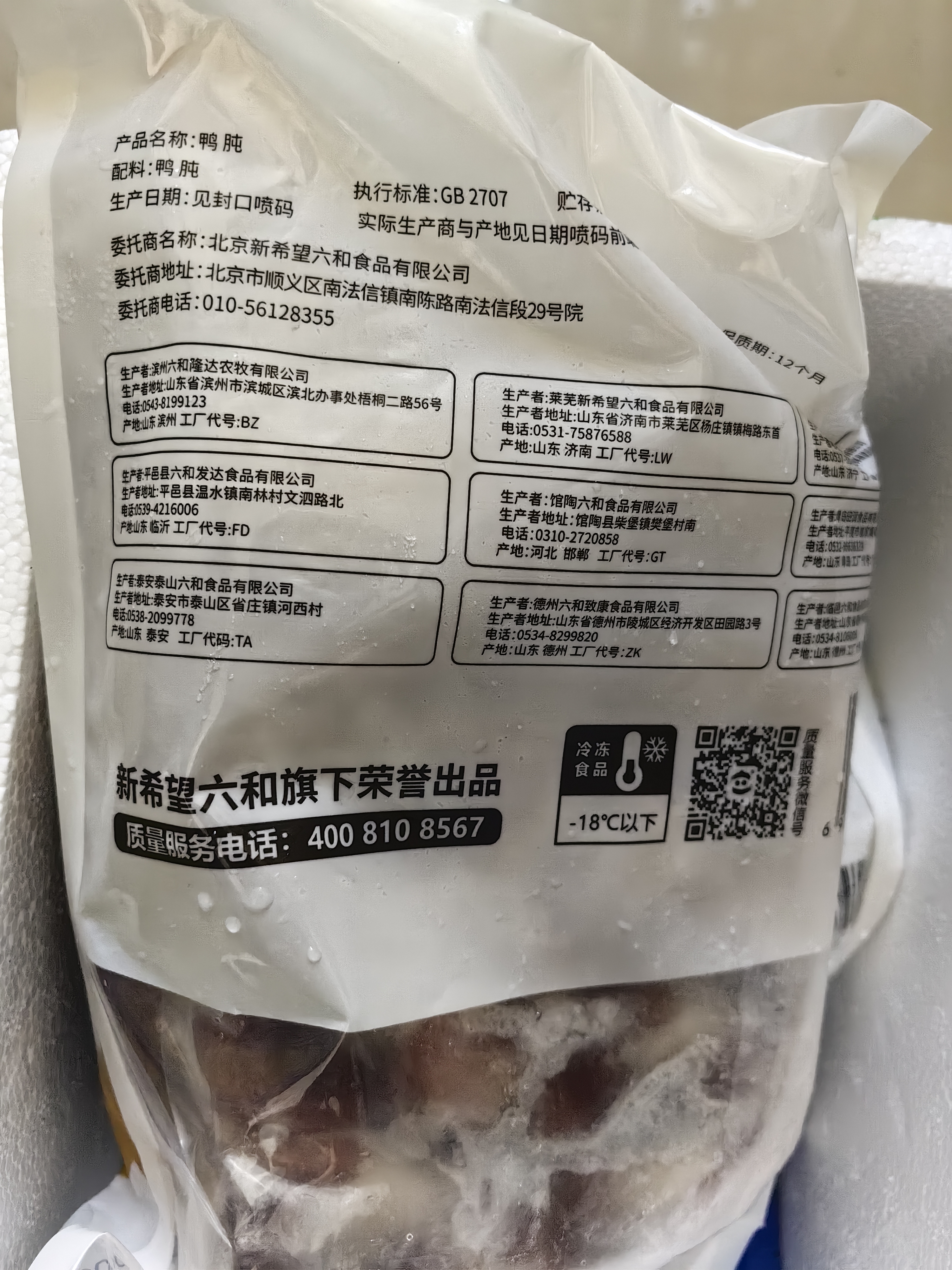 六和鸭胗2斤  樱桃谷鸭冷冻优选精选大鸭胗鸭肫烧烤卤味食材 鸭肫 2斤 实拍图