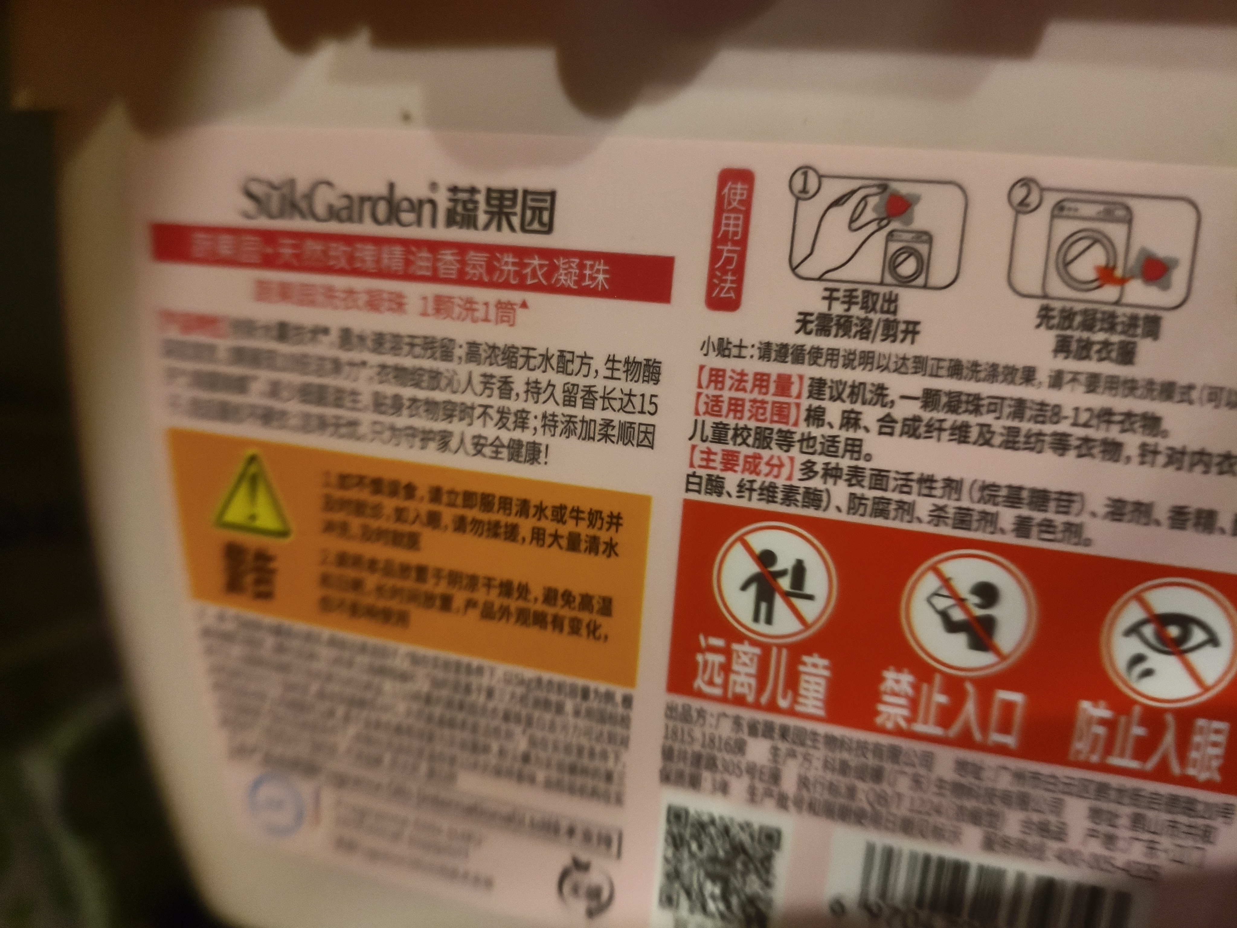 蔬果园洗衣凝珠 持久留香 8g*35颗 玫瑰香氛浓缩洗衣球除菌除螨 实拍图