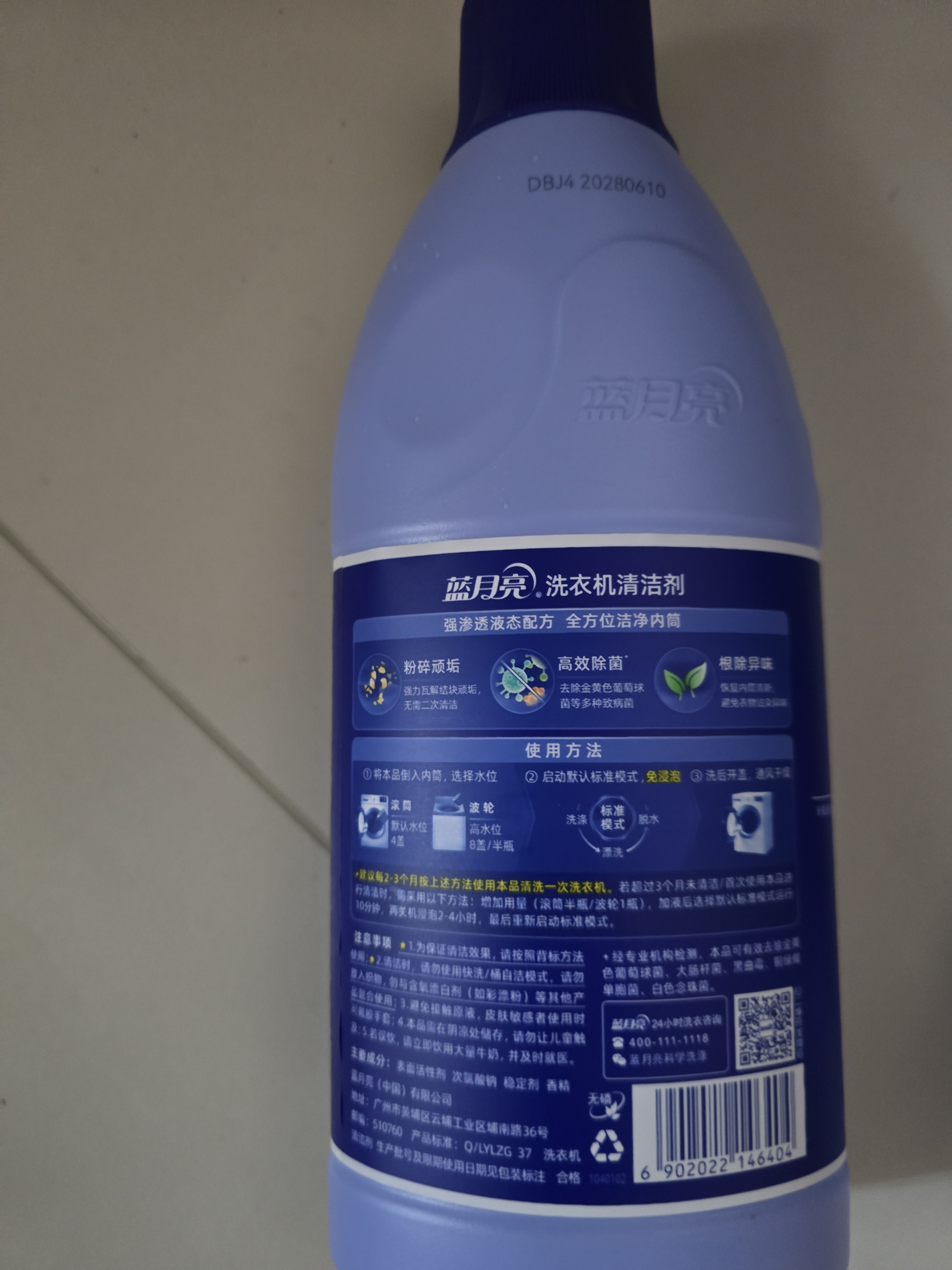 蓝月亮洗衣机清洗剂600g*2瓶 除垢除菌去异味免浸泡波轮滚筒可用 实拍图