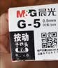 晨光（M&G）文具按动黑色中性笔替芯0.5mm速干ST笔芯 水笔替换芯 银色笔杆考试刷题日常书写 10支装 2698A开学 实拍图
