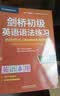 剑桥初级英语语法+练习套装 赠视频讲解课（剑桥“英语在用”English in Use丛书 第四版中文版 套装共2册） 实拍图