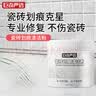巨奇（JUQI）瓷砖划痕除痕剂300g强力瓷砖划痕清除剂地砖去刮痕金属黑印 实拍图