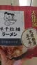 味千拉面猪骨汤拉面305g*3袋6人份含料包火锅面儿童早餐速食家宴 实拍图