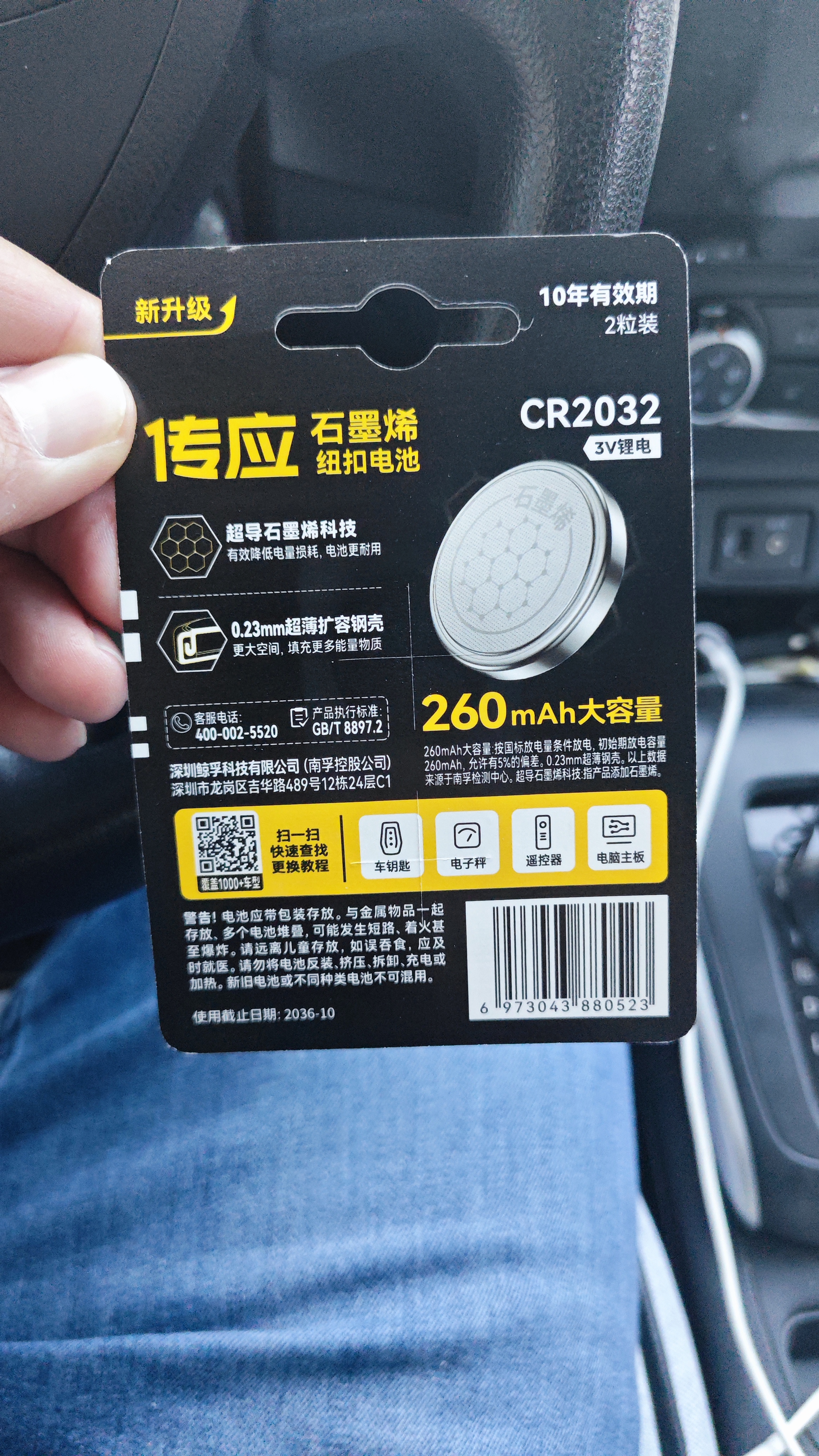 传应南孚CR2032纽扣电池2粒 精装3V锂电池适用大众奥迪现代等汽车钥匙手表小米盒子等 实拍图
