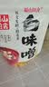 福山田舍白味噌200g（20g*10条）独立包装0防腐剂味增酱日式味噌汤日料 实拍图