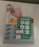 协和专家：孕期饮食大全妊娠期饮食营养学妊娠期妇幼保健食谱孕妇备孕怀孕孕期胎教孕妈书籍孕期书籍 实拍图