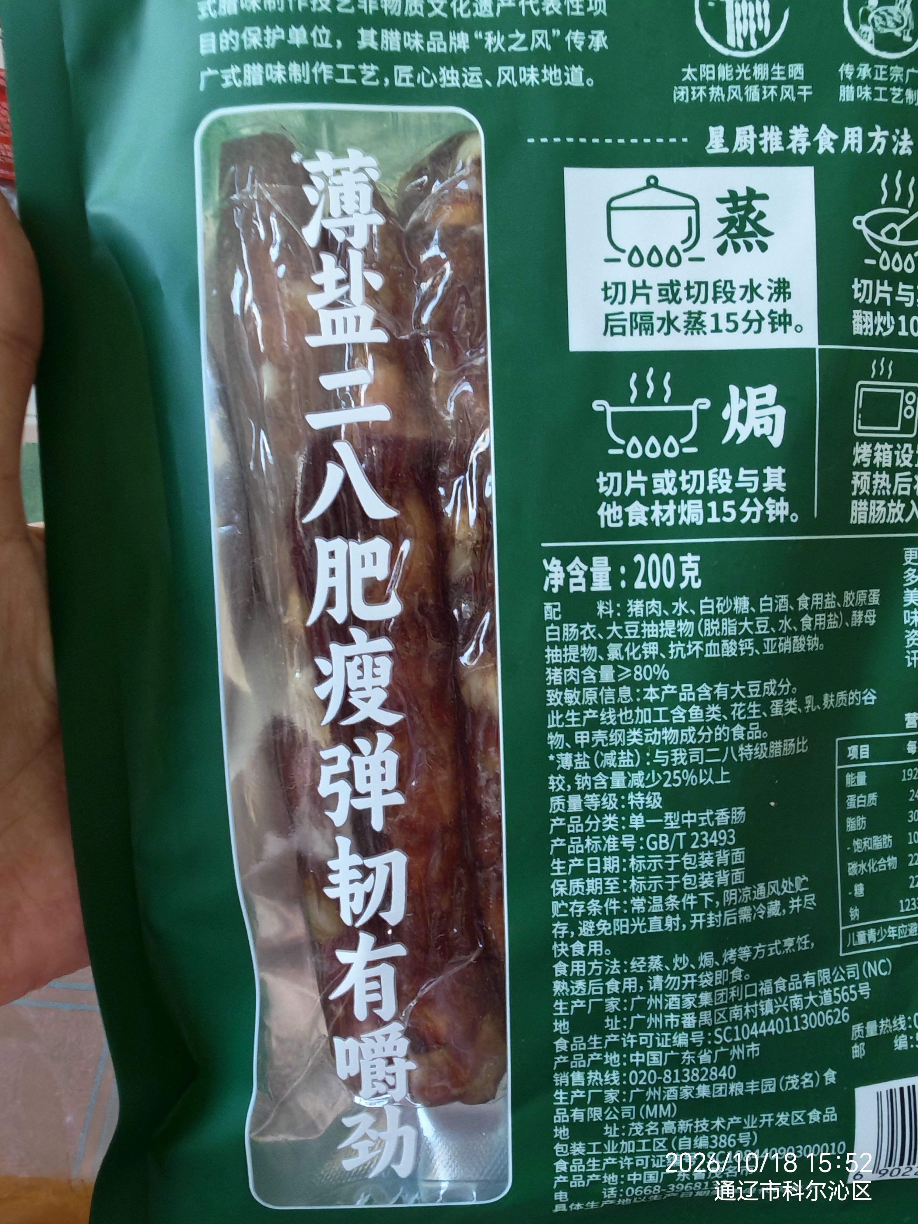 广州酒家薄盐二八特级腊肠200g 广式特产香肠减盐腊味煲仔饭团购送礼 实拍图