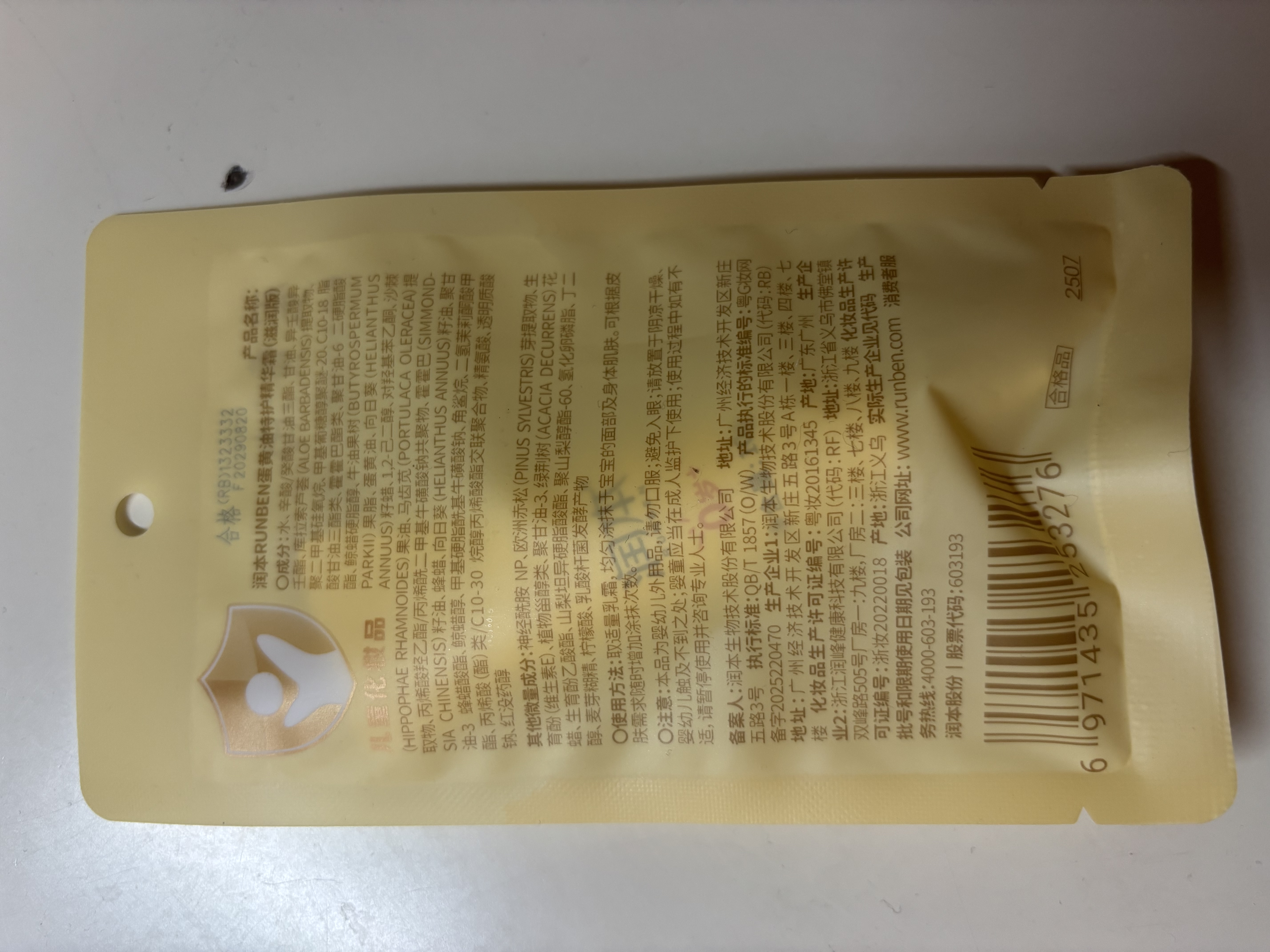 润本蛋黄油儿童面霜滋润版10g 婴幼儿擦脸霜宝宝润肤露保湿身体乳小样 实拍图