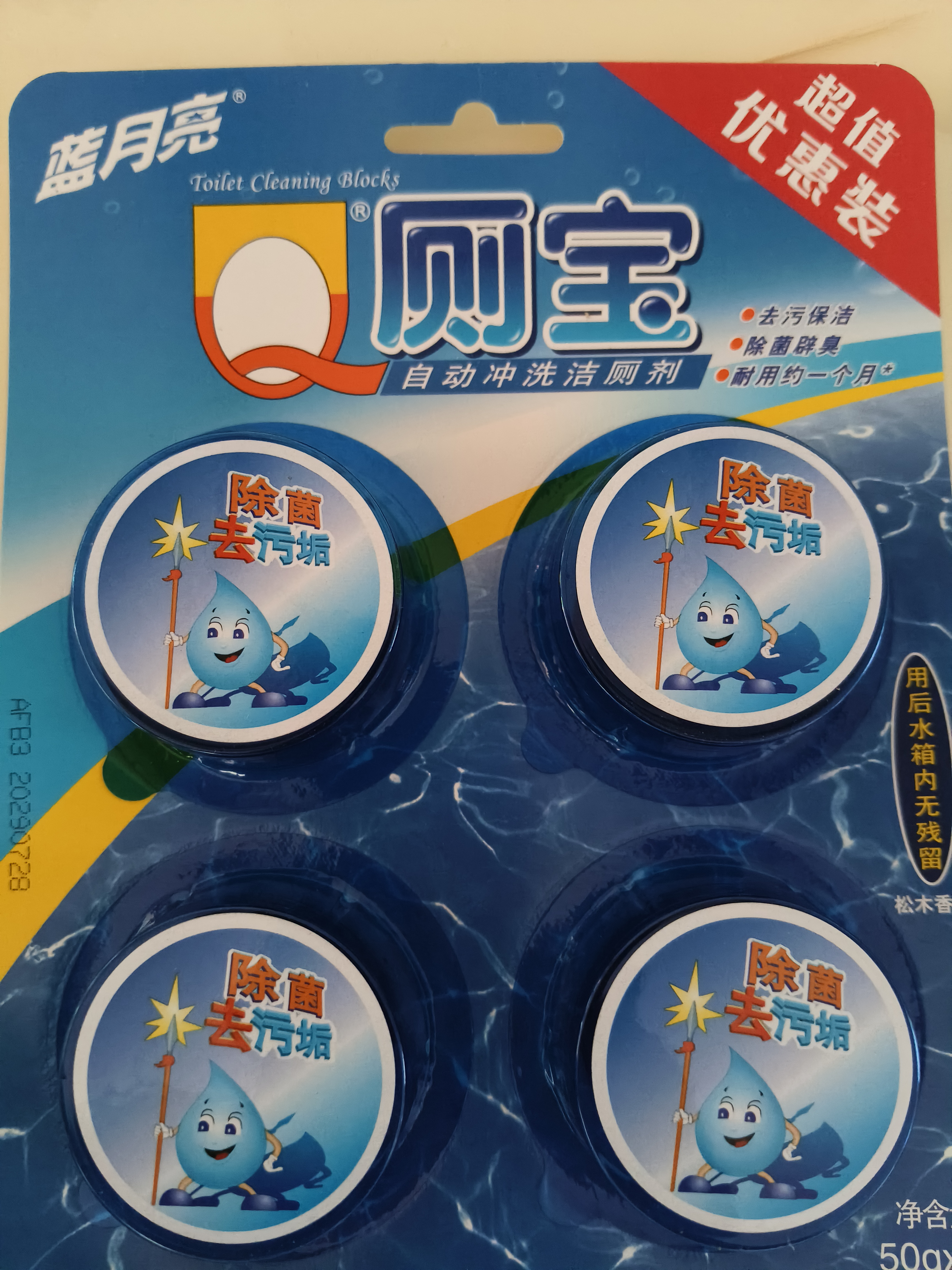 蓝月亮Q厕宝 50g*4洁厕灵洁厕宝 卫生间专用马桶清洁剂 除臭除菌神器 实拍图