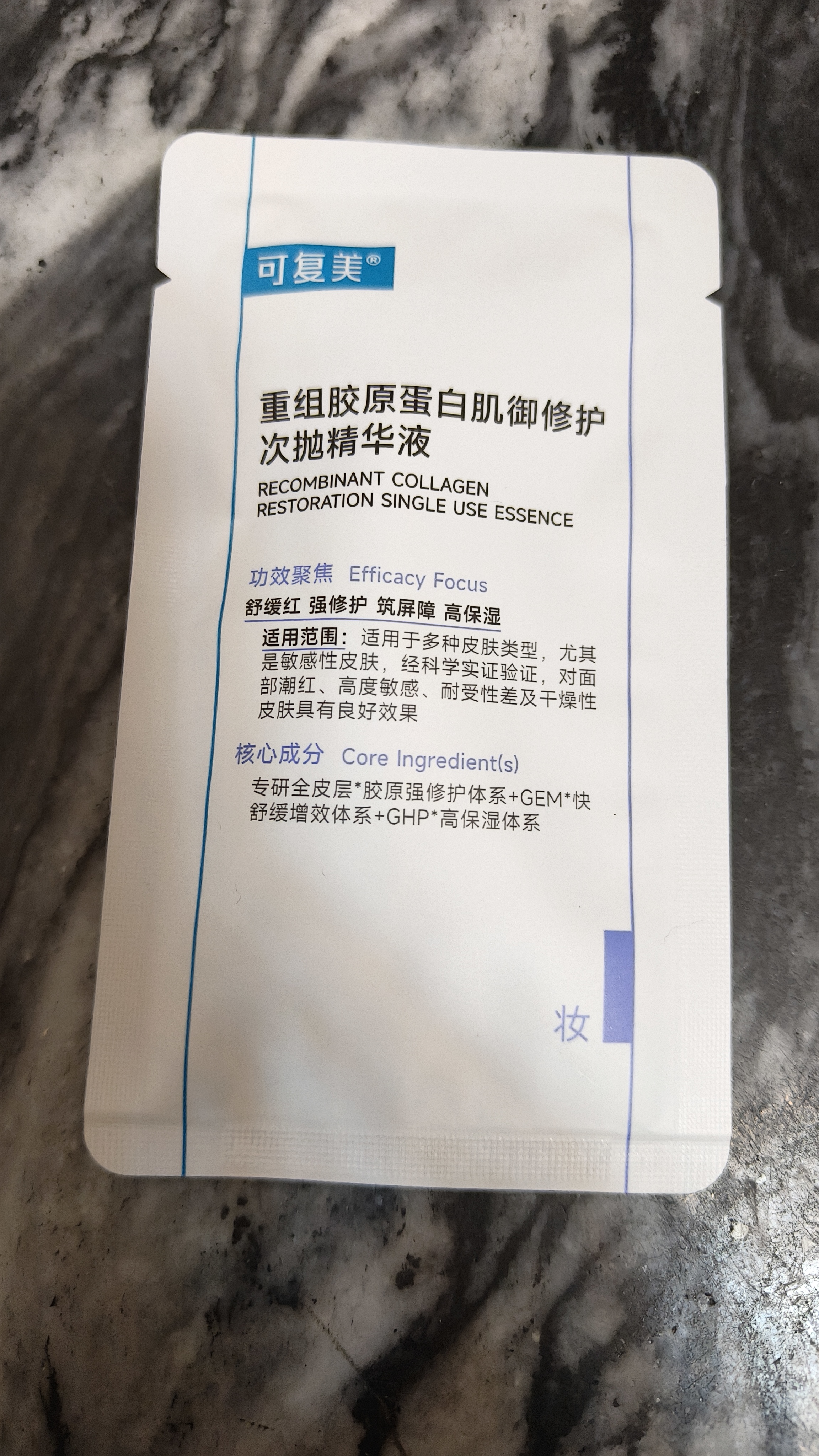 可复美胶原棒2.0重组胶原蛋白修护次抛精华液30支护肤品生日礼物 实拍图