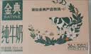伊利金典纯牛奶 250ml*12盒 3.6g乳蛋白原生高钙礼盒装 实拍图