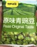 甘源牌蒜香味青豌豆青豆豌豆粒坚果炒货办公室休闲零食特产小吃豆豆285g 实拍图