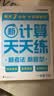 学而思2026新升级数学计算天天练1-6年级上下册 每天7分钟 名师助力讲解 聚焦高频易错 整页智能拍批小学数学速算专项训练 暑假计算专项练 计算天天练 一年级下册 实拍图