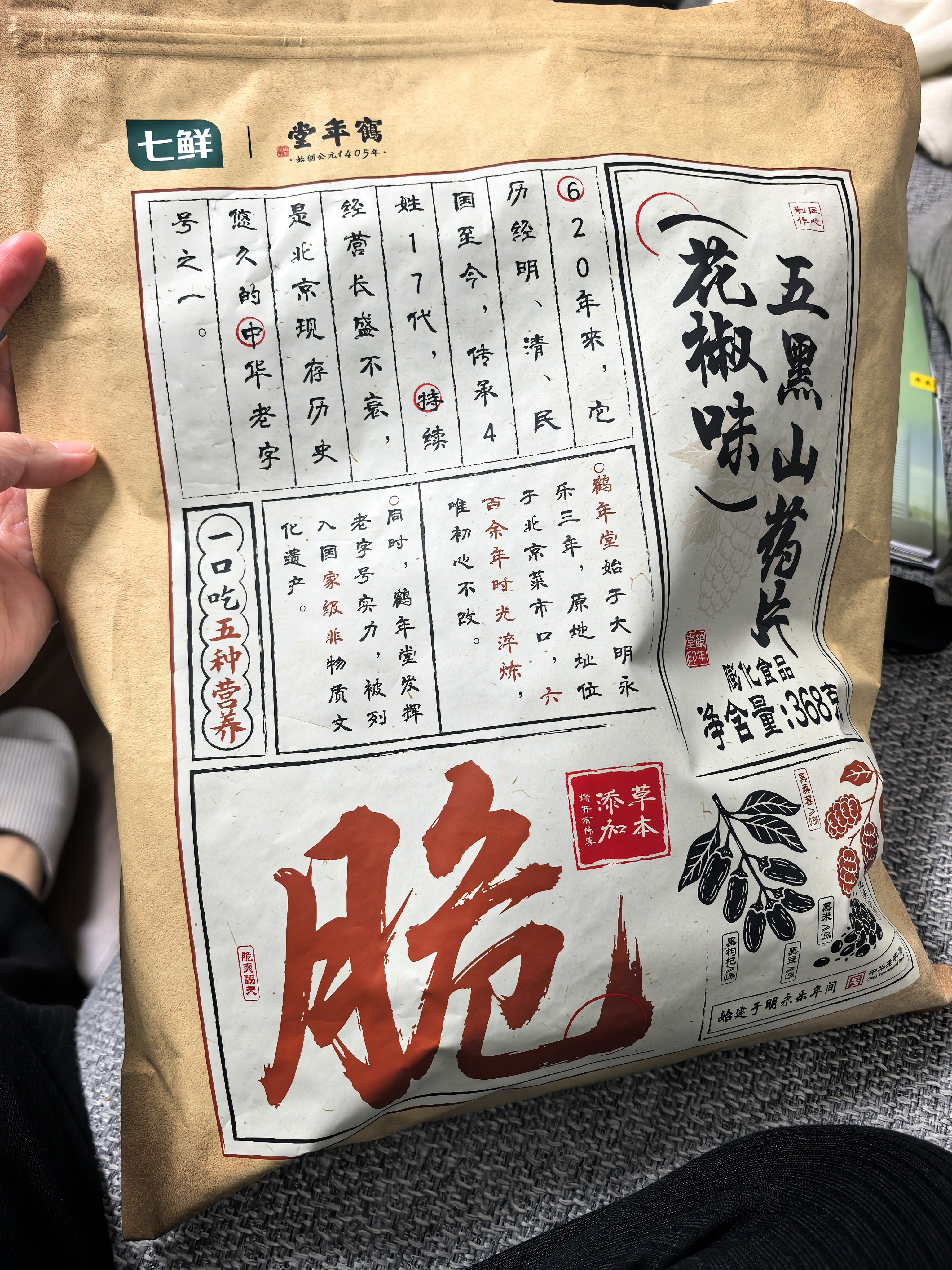 七鲜| 鹤年堂  五黑山药片（花椒味）368g 实拍图