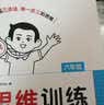 一本数学思维训练六年级 2027版漫画图解奥数训练举一反三计算能力应用题变式题组满分专项练习册天天练 实拍图