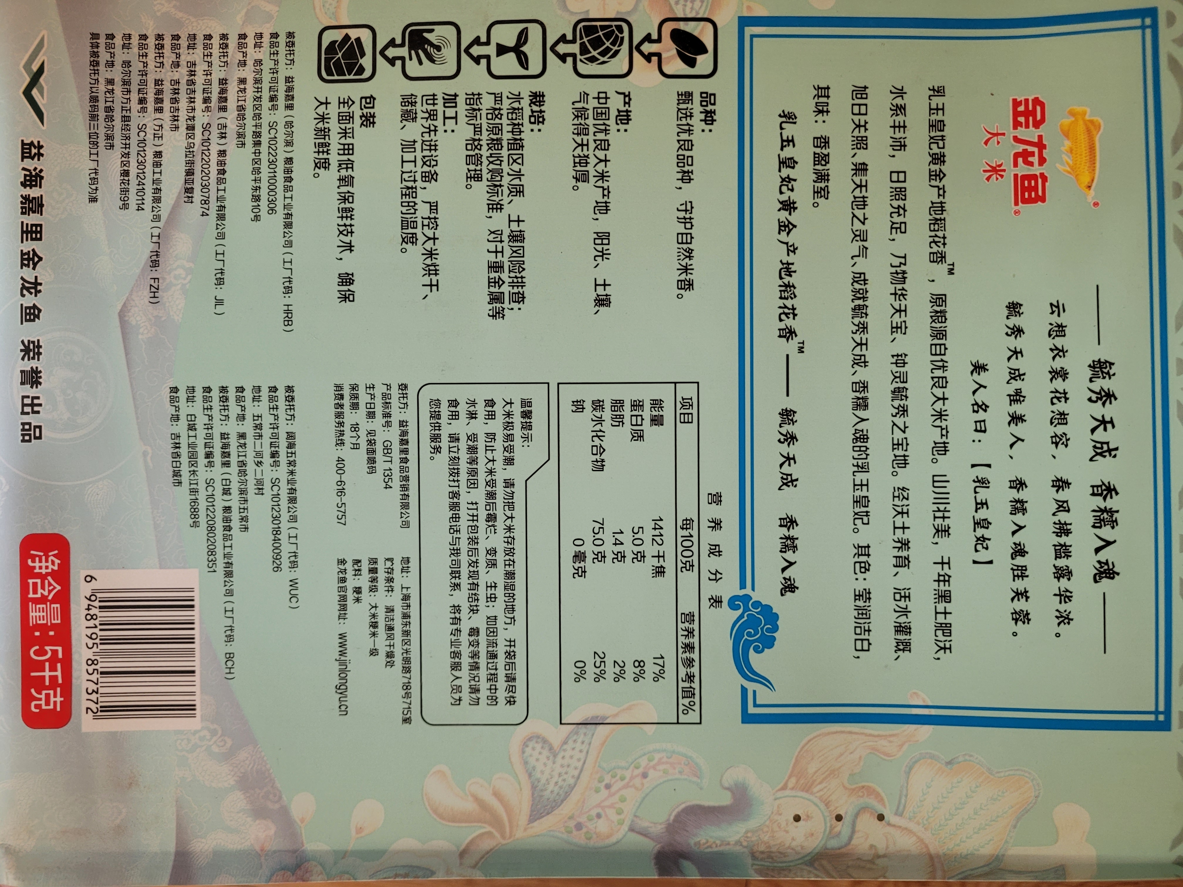 金龙鱼乳玉皇妃 新季稻谷 黄金产地稻花香 东北大米10斤 实拍图