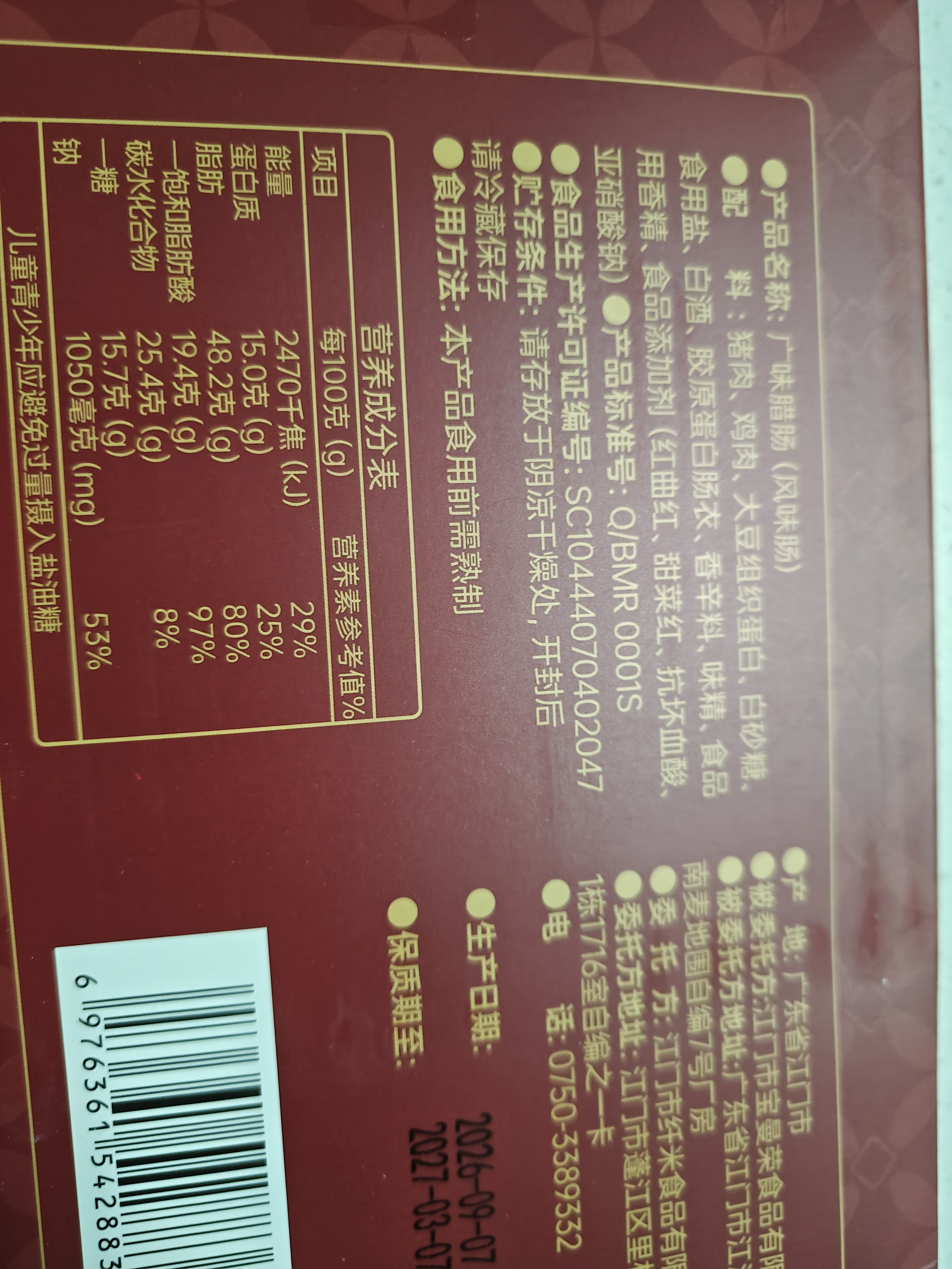 湾琴河广味腊肠500g 广味香肠腊味年货下酒菜 实拍图