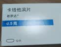 【原研药】希罗达 卡培他滨片 0.5g*12片/盒 实拍图