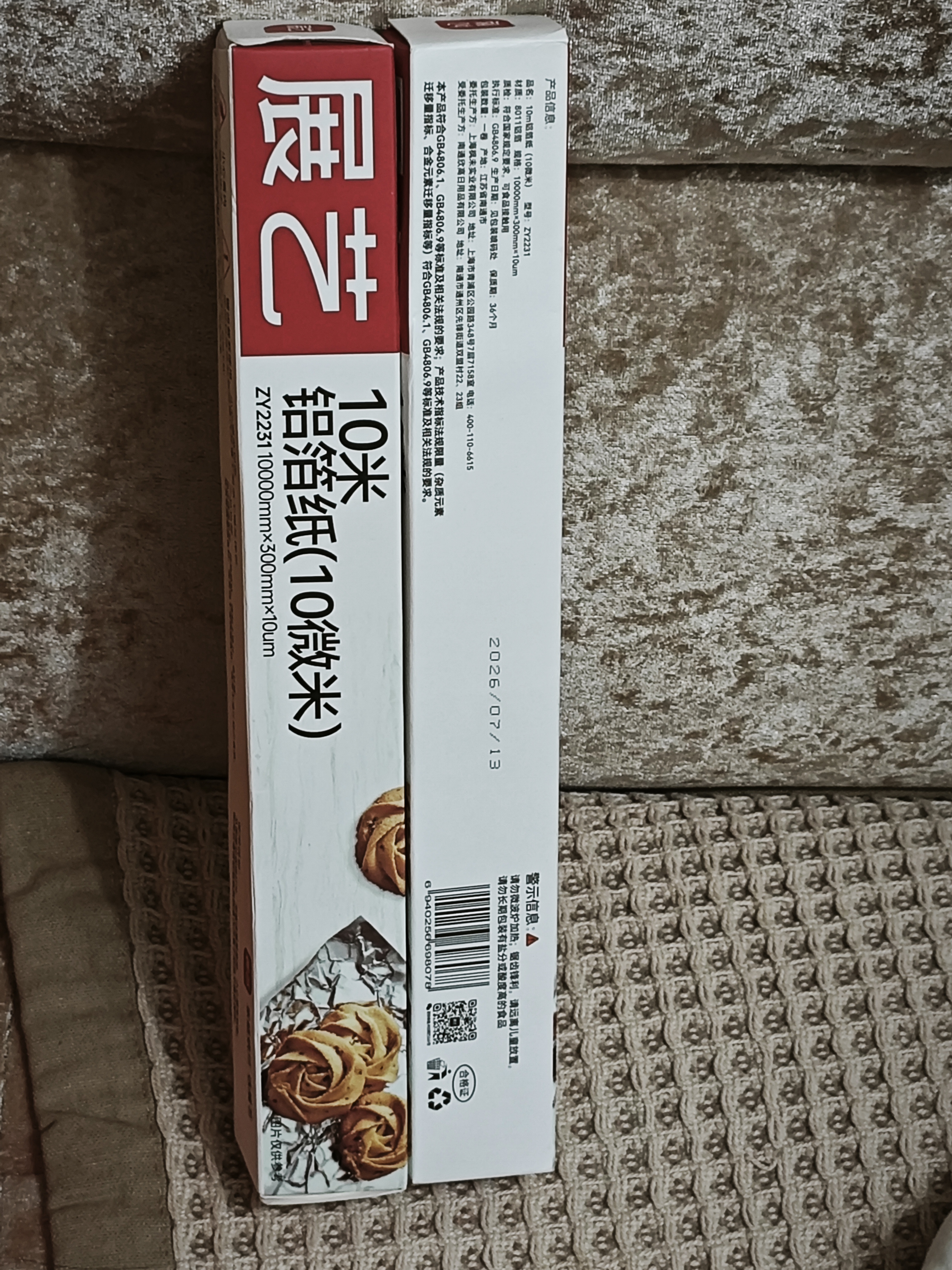 展艺烘焙工具 锡纸空气炸锅烧烤锡铝箔纸吸油纸 烤箱烤盘用纸 10m*2 实拍图
