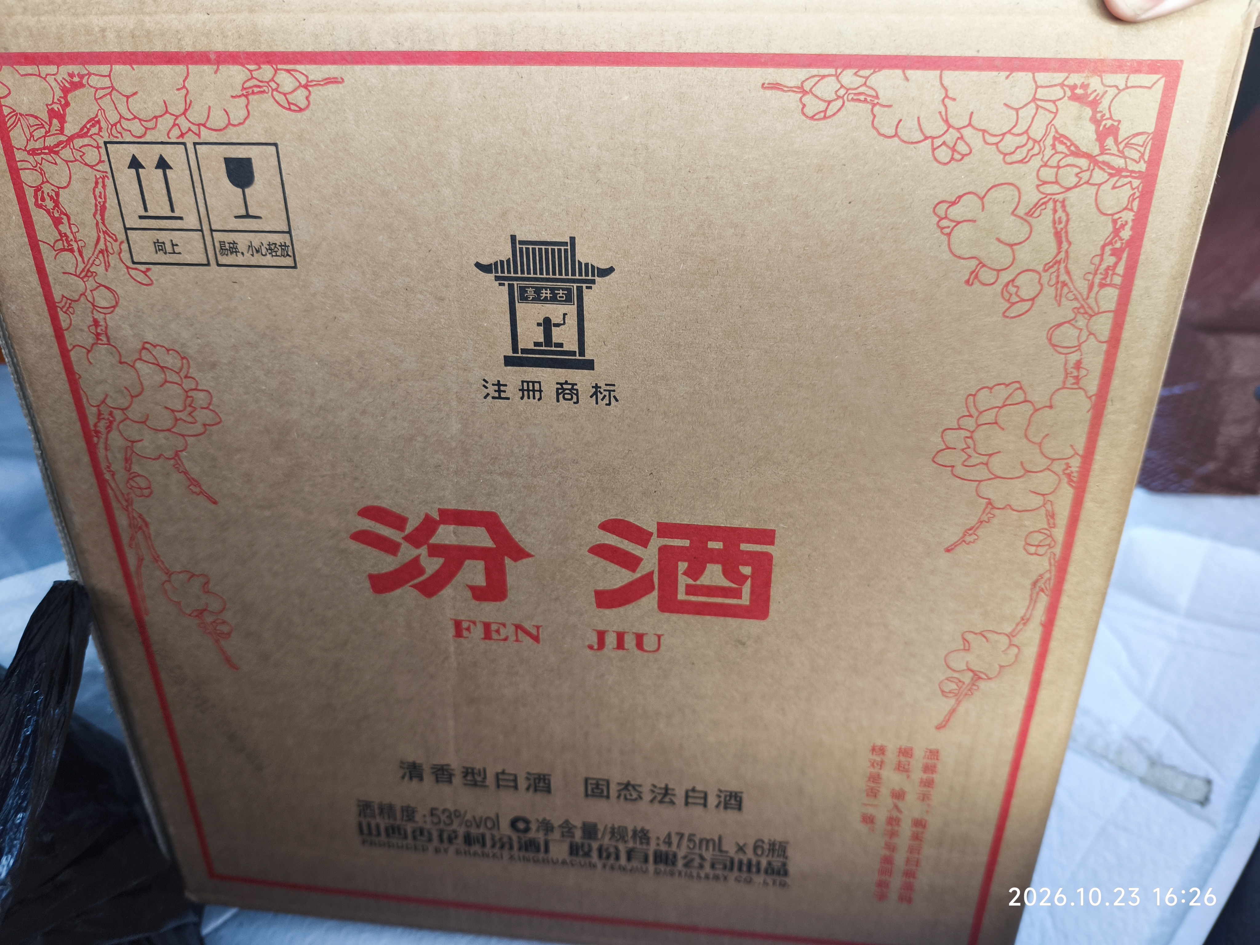 汾酒黄盖玻汾53度 475mL*6*2箱 清香型白酒 量大更优惠 超值组套 实拍图