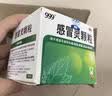 999三九感冒灵颗粒10g*9袋 头痛发热 鼻塞流涕 咽痛 四肢酸痛 感冒咳嗽用药 实拍图