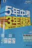 2026秋 五年中考三年模拟 53初中同步练习 数学 八年级上册 北师大版 同步课时提分练 曲一 曲一线初中必刷题一课一练教材全解同步作业课堂笔记课时提优 实拍图