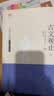 古汉语常用字字典第6版赠中小学文言文学习资源1年使用权 商务印书馆2025年新版中小学生语文文言文常备工具书 可搭购教材教辅新华字典现代汉语词典牛津高阶英语词典作文书成语古代汉语词典 实拍图