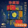 林汉达·中国历史故事集·珍藏版·名家导读有声版 课外阅读 阅读 课外书暑假作业 一升二暑假衔接 小升初暑假衔接 早教发声书 点读书暑期阅读   省钱卡 实拍图