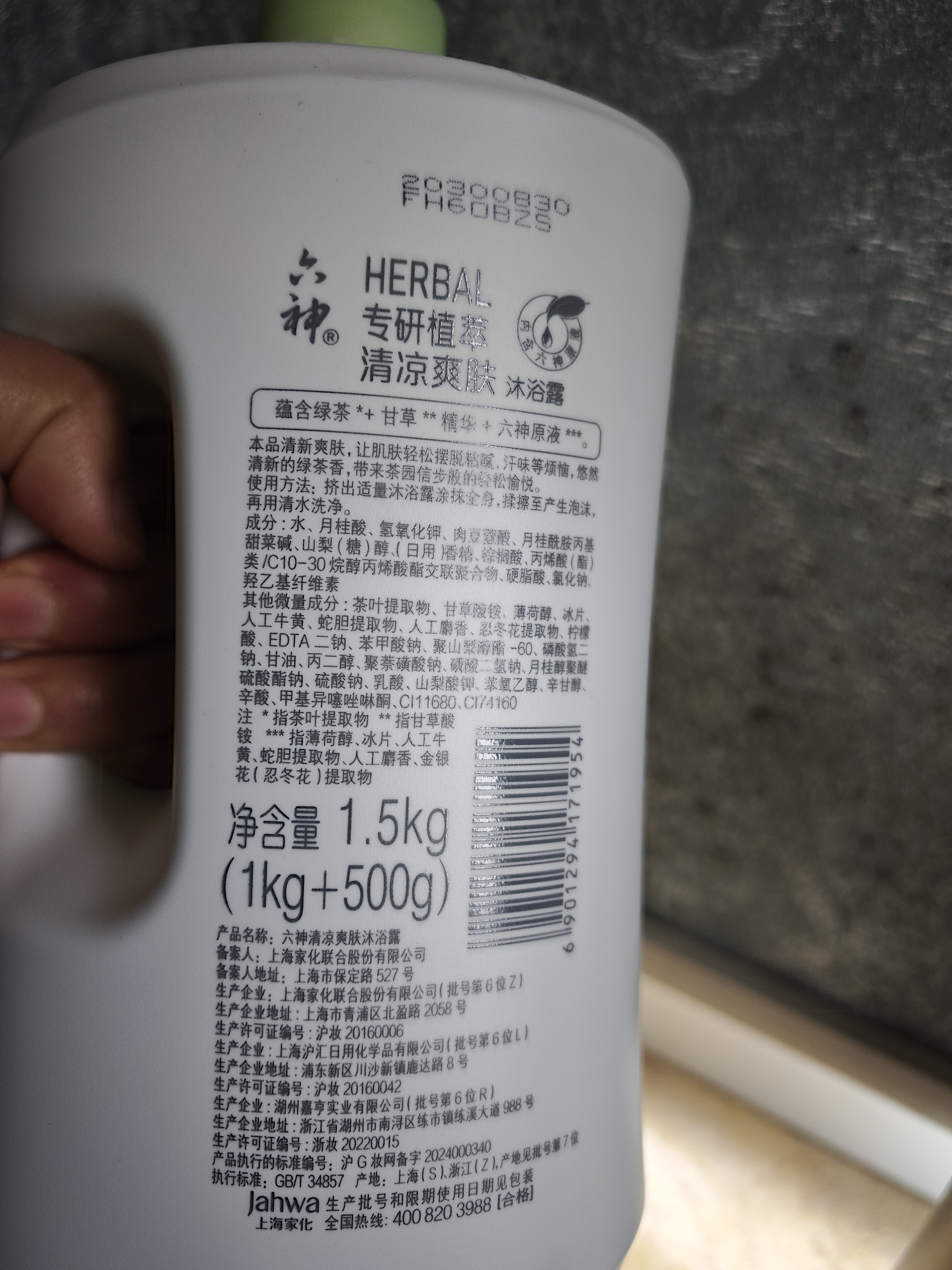 六神沐浴露清凉爽肤1KG+500g绿茶甘草夏季男士女士沐浴露金榜TOP1 实拍图