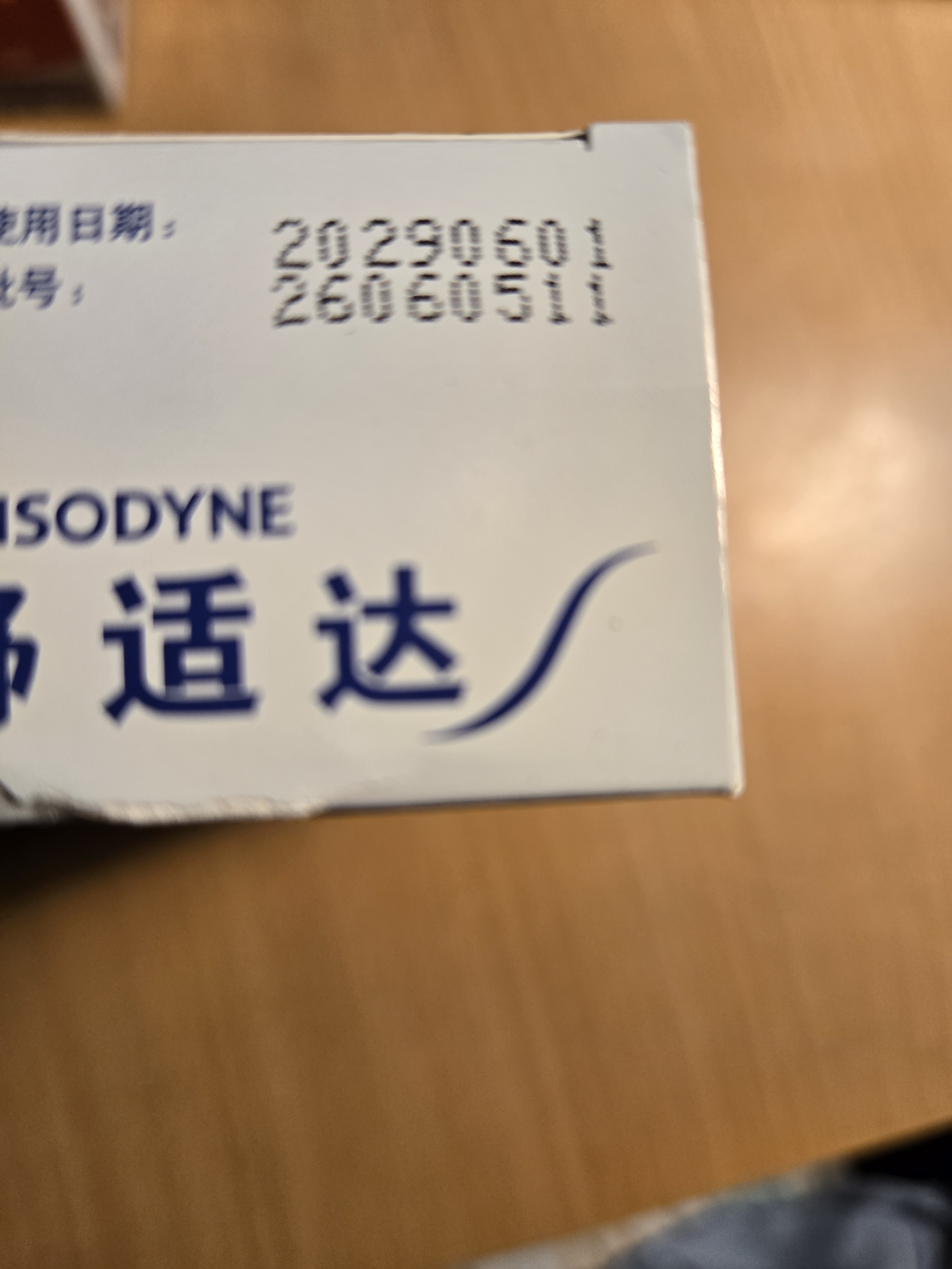 舒适达多效护理抗敏防蛀成人牙膏100g 含氟护龈清新口气去牙渍京东自营 实拍图