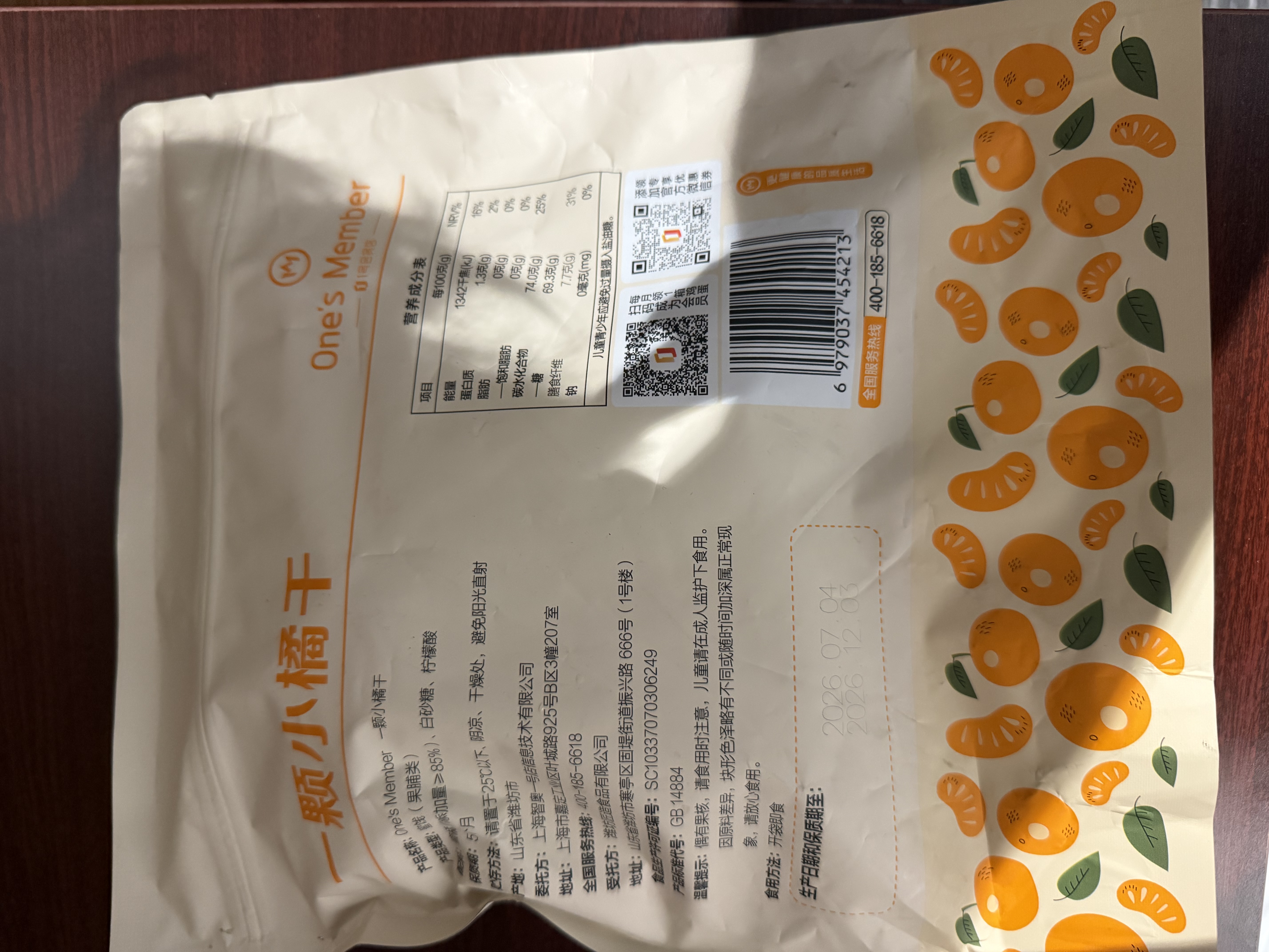 1号会员店（One's Member）一颗小橘干300g 整瓣果干零食办公室追剧 酸甜解馋独立包装 实拍图