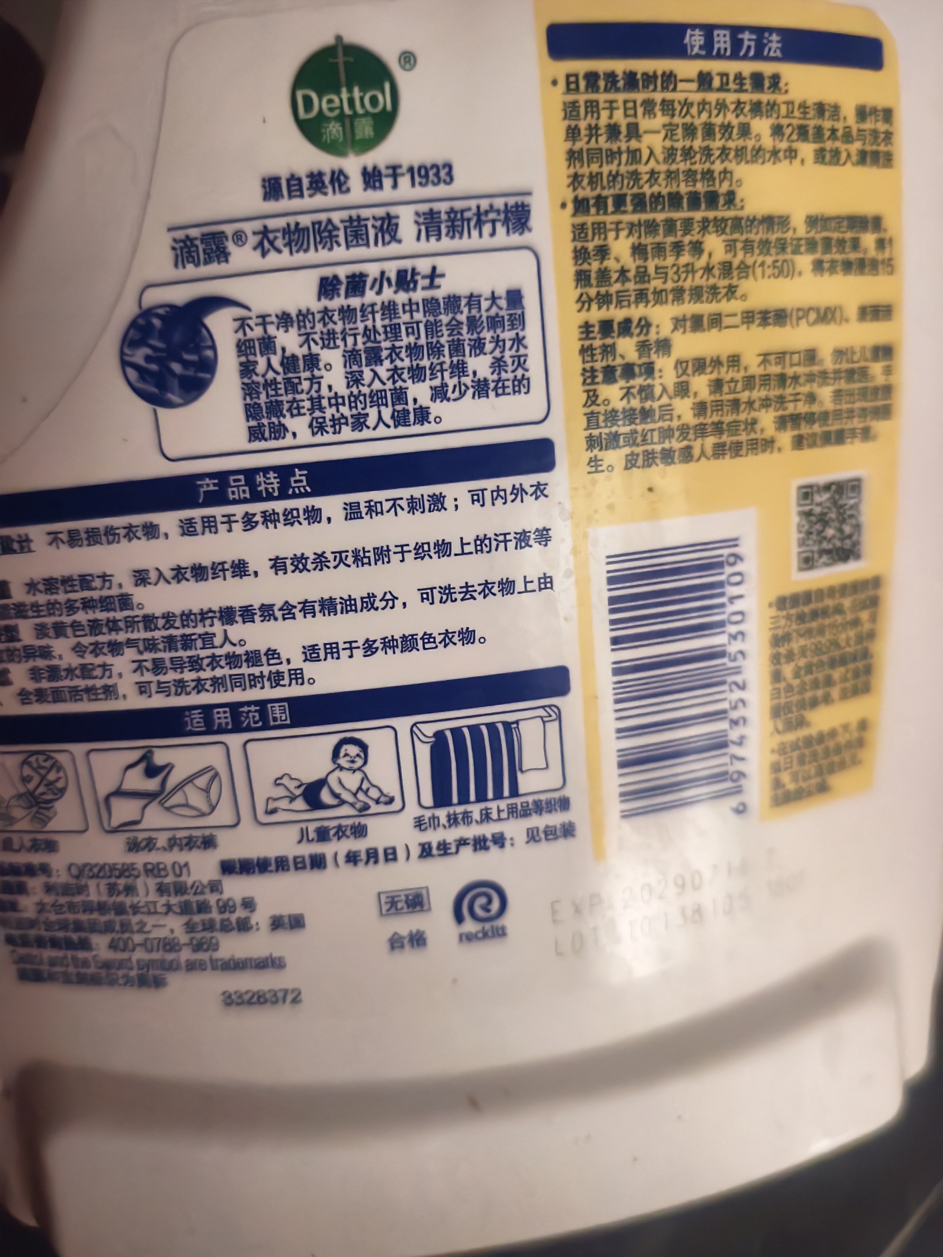 滴露（Dettol）衣物消毒液除菌柠檬3L 99.9%杀菌除螨内衣裤衣服消毒水 实拍图
