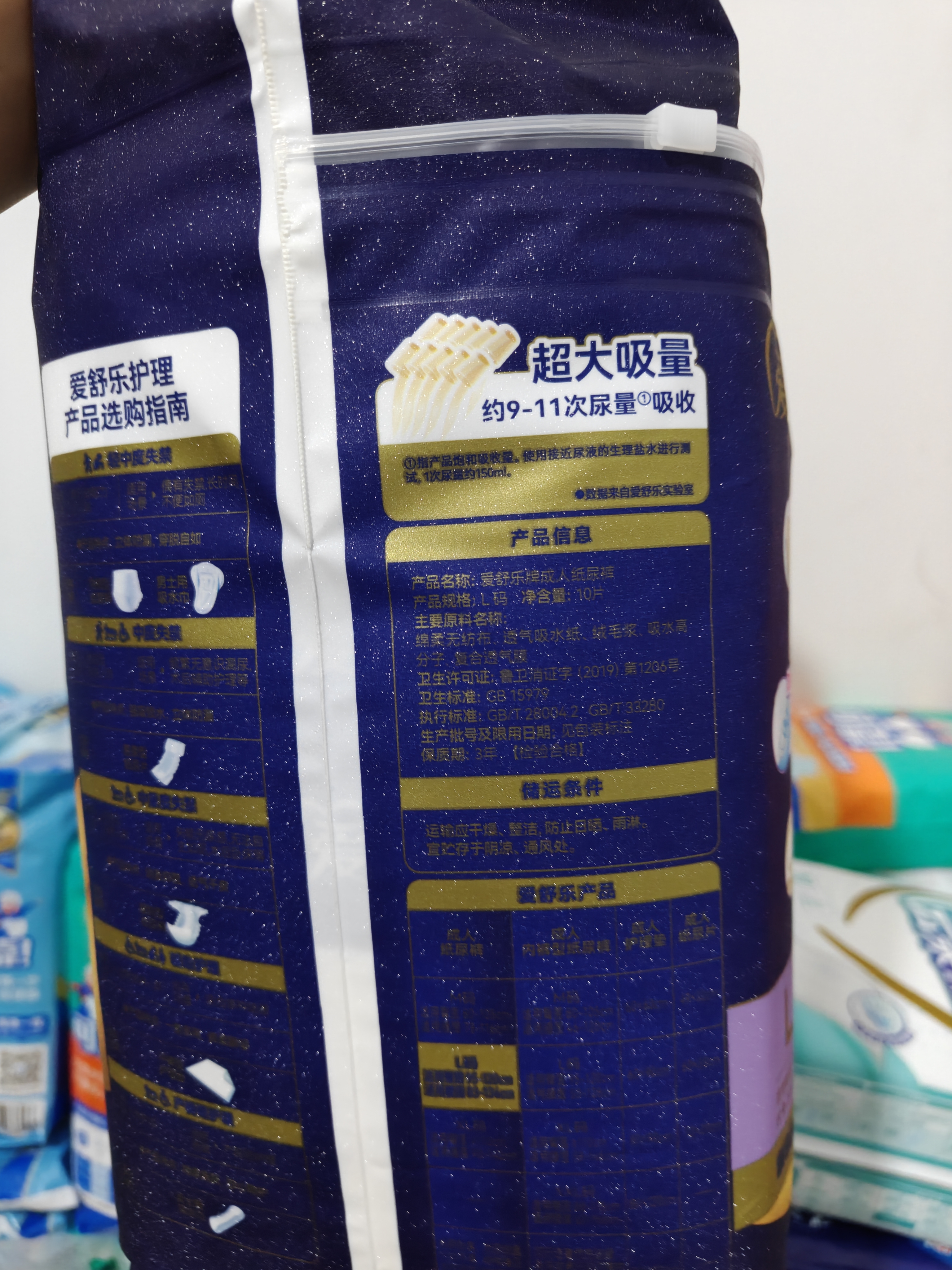 爱舒乐颐尊型成人纸尿裤L10片 亲肤升级大吸量老人孕产妇尿不湿 实拍图