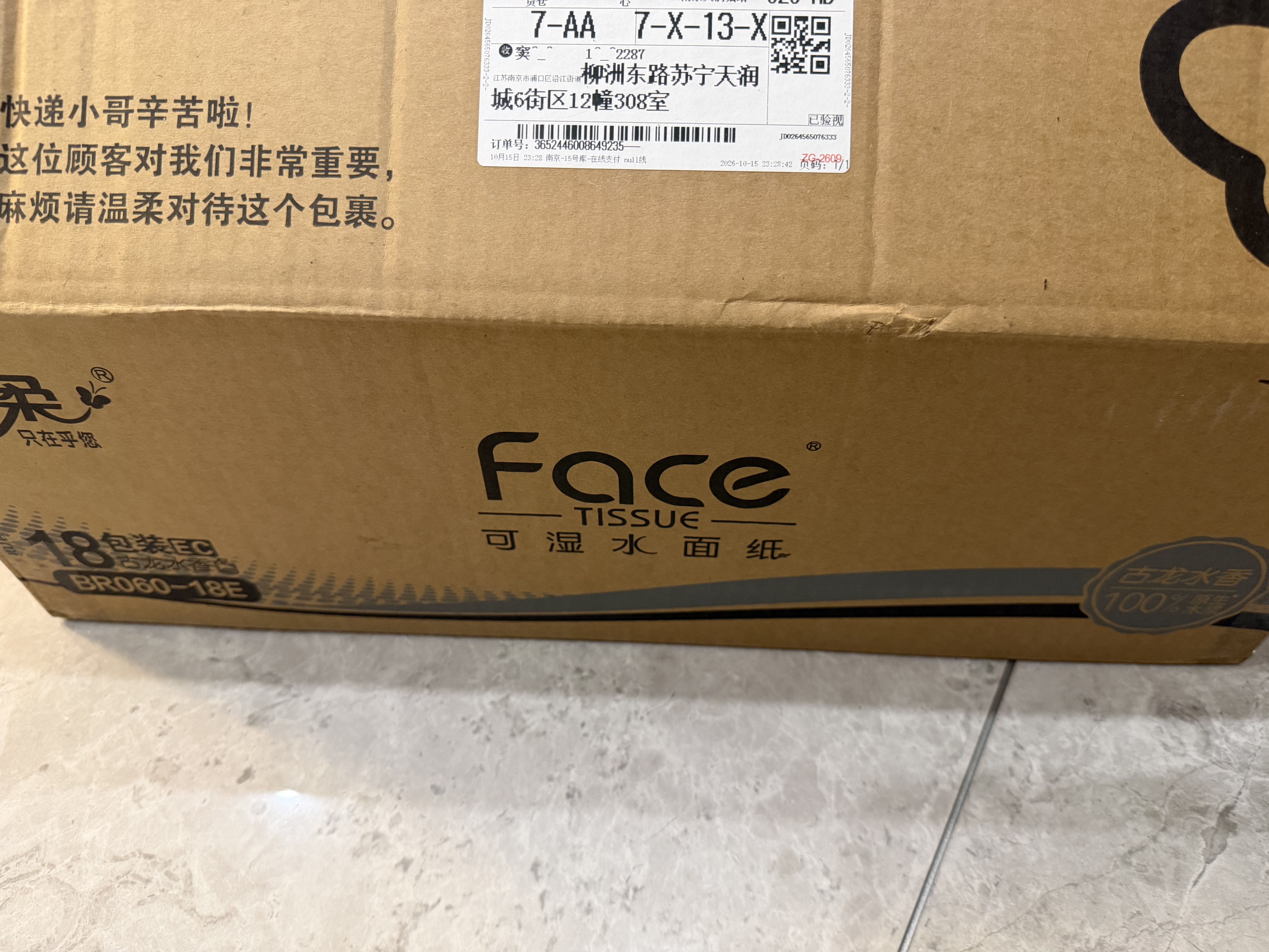 洁柔抽纸 黑Face3层150抽*18包 古龙香水味 大规格M码亲肤可湿水 整箱 实拍图