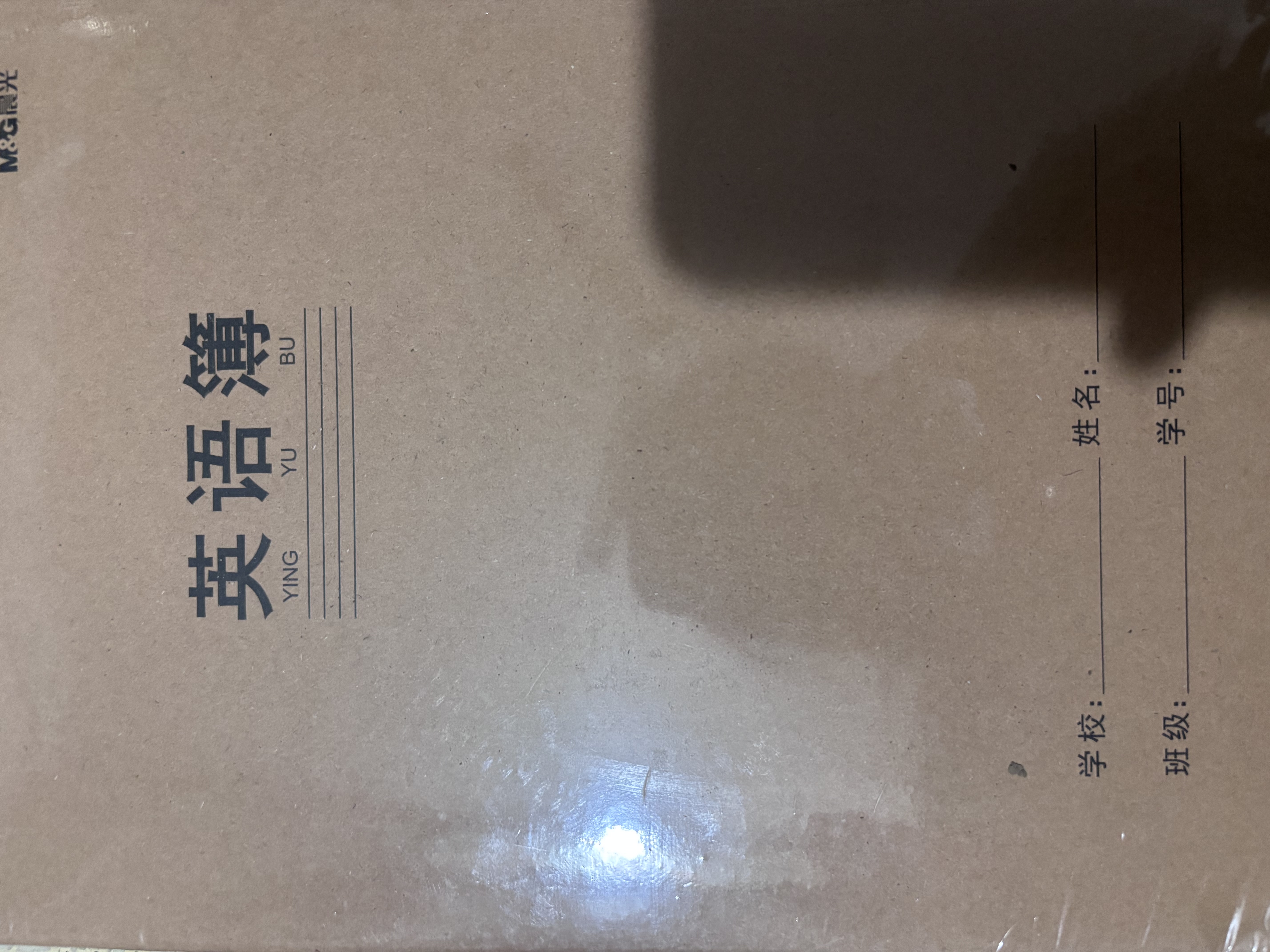 晨光（M&G）文具16K学科作业本15本 英语本+数学本+作文本各5本 30张笔记本本子初高中学生练习本开学必备 实拍图